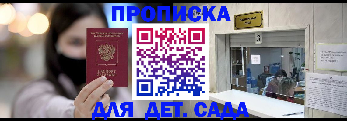 прописка для работы в Инте