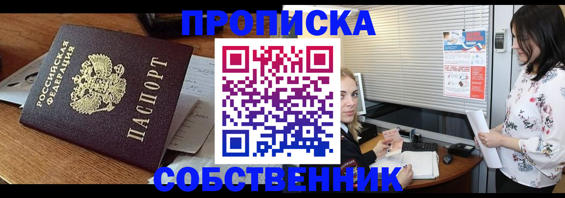 прописка законно в Инте