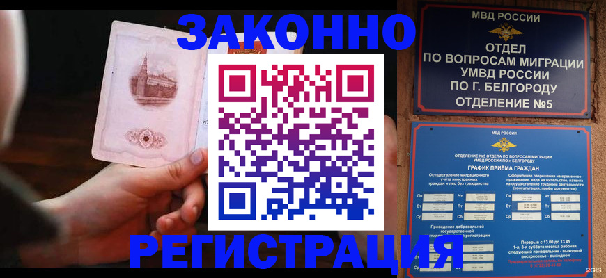 прописка 2025 в Инте