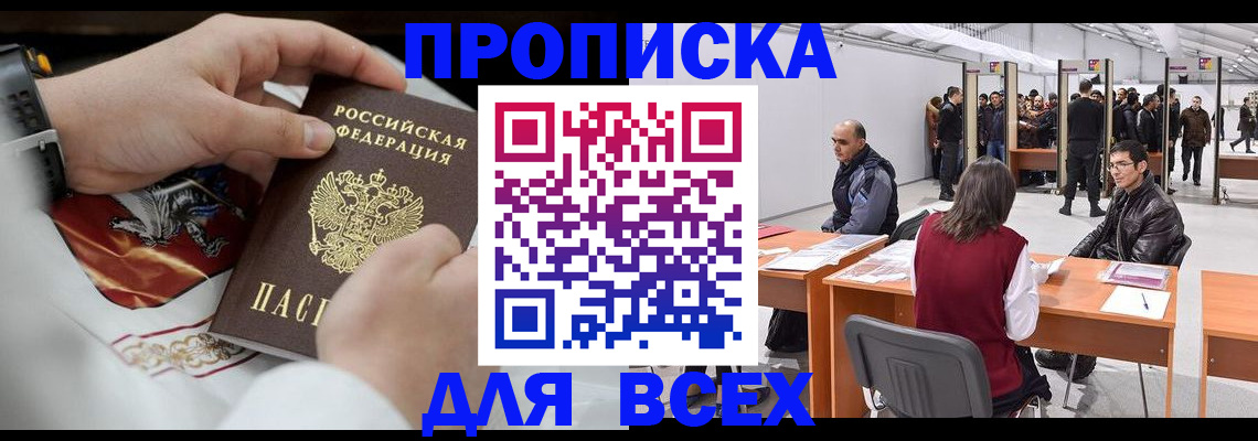 временная прописка в Инте